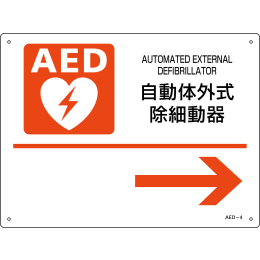 AED标志AED-4