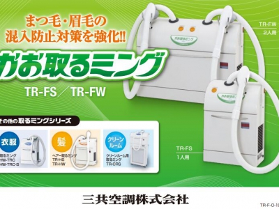 TR-FS睫毛眉毛吸引去除器SANKYO三共空调